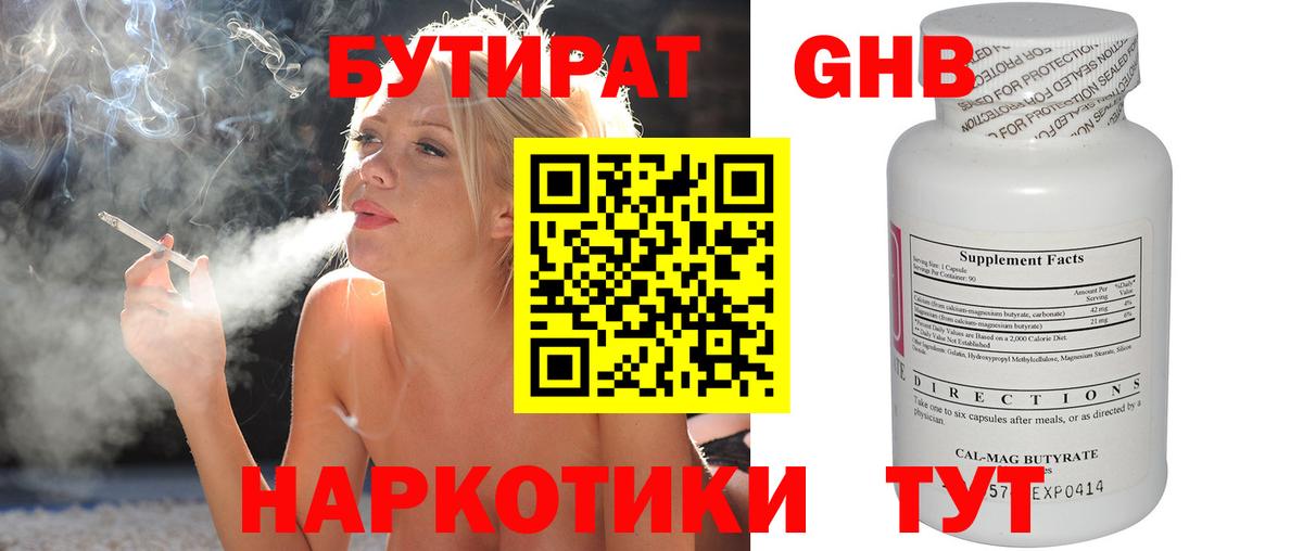 Бутират  Вход с VPN  Минусинск  Бутират бутик 