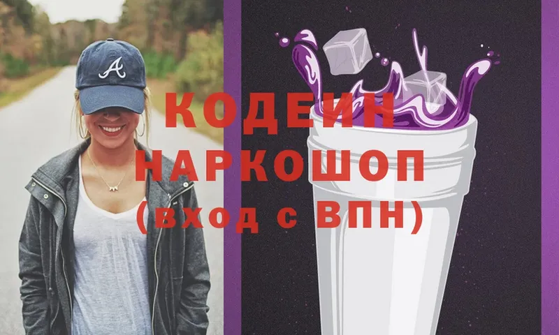 Кодеин Purple Drank  Минусинск 