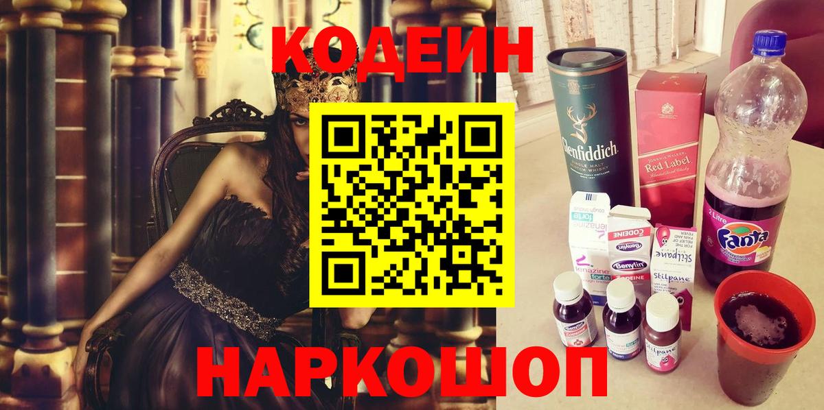 Кодеиновый сироп Lean напиток Lean (лин)  Кодеиновый сироп Lean Purple Drank  Минусинск  Вход с VPN 