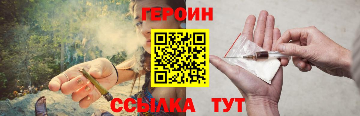Минусинск  ГЕРОИН хмурый  Вход с VPN 