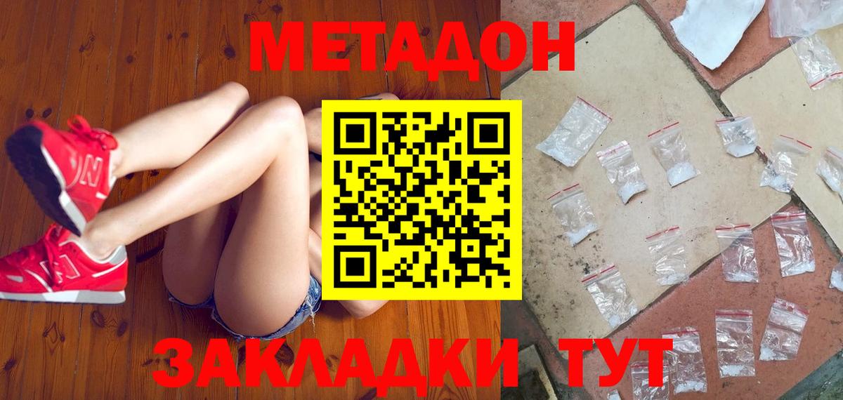 МЕТАДОН VHQ Минусинск
