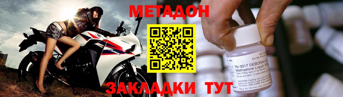 Метадон methadone  Вход с VPN  Минусинск 